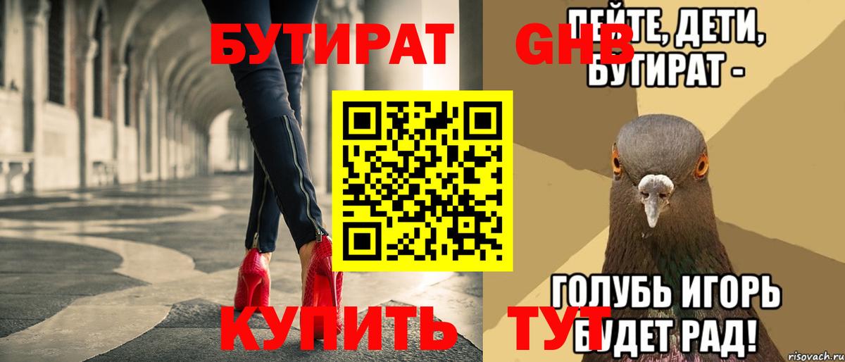 Назарово  БУТИРАТ вода  БУТИРАТ  Вход с VPN 