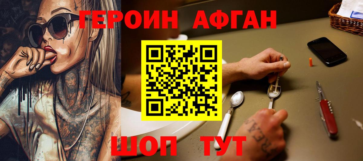 ГЕРОИН белый Назарово