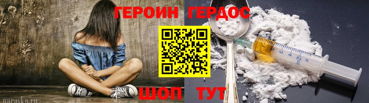 Героин хмурый  Вход с VPN  Назарово 