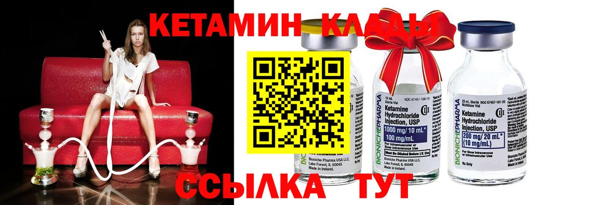 КЕТАМИН VHQ  Вход с VPN  Назарово 