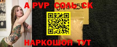соль курить ск Гай